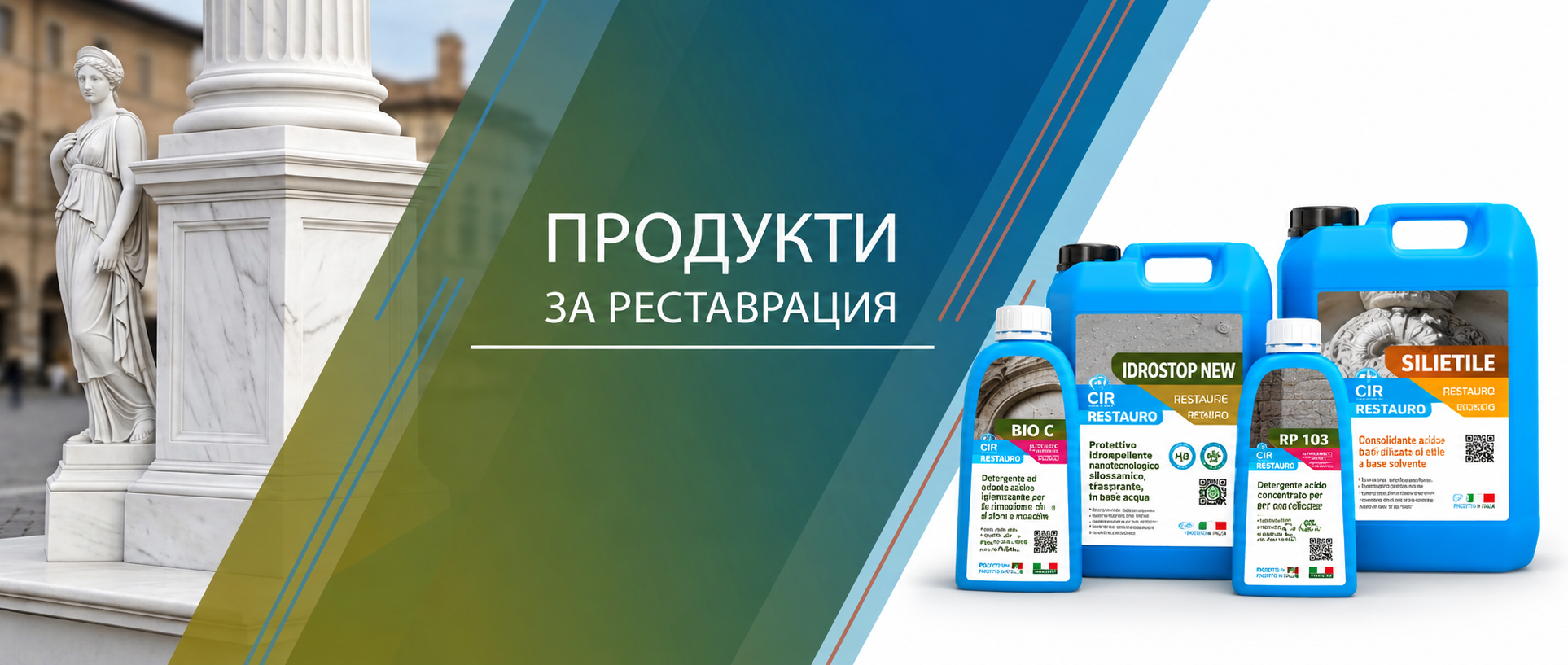 Продукти за реставрация